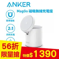 在飛比找良興EcLife購物網優惠-Anker A2568 623 MagGo 2 in 1磁吸