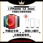 【APPLE 蘋果】A+級福利品 IPHONE 12 MINI 5.4吋 256GB 智慧型手機(外觀近全新+全機原廠零件)