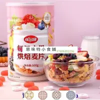 在飛比找Yahoo!奇摩拍賣優惠-阿宓鋪子 思味特^【買一送一】烘焙堅果水果燕麥片沖飲粥乾吃麥