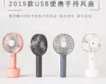 現貨~優質USB充電手持風扇2000AH可吹超久 迷你電風扇 桌上型立扇 大風力三級風調速便攜 隨時涼爽超靜音送掛繩