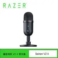 在飛比找Yahoo奇摩購物中心優惠-RAZER 雷蛇 Seiren V2 X 魔音海妖 V2 X