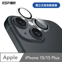 在飛比找PChome24h購物優惠-ESR億色 iPhone 15/15 Plus 獨立式高清鏡