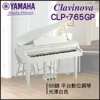 在飛比找樂天市場購物網優惠-【非凡樂器】YAMAHA CLP-765GP數位鋼琴 / 光