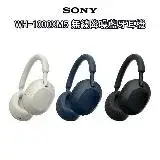 在飛比找遠傳friDay購物精選優惠-SONY WH-1000XM5 無線藍牙/有線兩用 真無線降