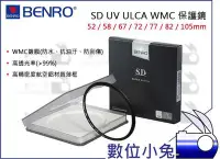 在飛比找Yahoo!奇摩拍賣優惠-數位小兔【百諾 BENRO SD ULCA WMC 67mm