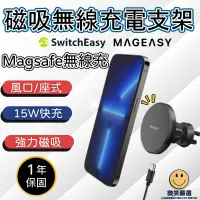 在飛比找蝦皮商城精選優惠-Magsafe 磁吸無線充電器 MAGEASY 磁吸支架 汽