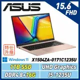 在飛比找遠傳friDay購物精選優惠-(改機升級)ASUS X1504ZA-0171C1235U 