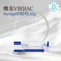 在飛比找蝦皮購物優惠-寵物大佬🔥【維克】Humigel 眼明  犬貓專用眼睛潤滑保