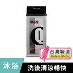 MAN-Q S2柑橘薄荷全效潔淨露 (350ML)