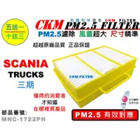 在飛比找蝦皮商城優惠-【CKM】SCANIA 三期 114 340P PM2.5冷