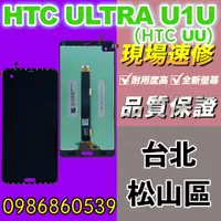 在飛比找蝦皮購物優惠-htc螢幕 HTC UU螢幕 ULTRA螢幕 U1U液晶 總