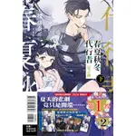 東立｜輕小說 春夏秋冬代行者夏之舞 上、下 (首刷限定版)〖ZFONG 智豐〗