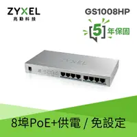 在飛比找樂天市場購物網優惠-Zyxel合勤 GS1008HP 無網管型8埠Gigabit