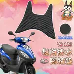 【現貨免螺絲】V2 125  腳踏墊 V2 125 腳踏墊 KYMCO 光陽機車