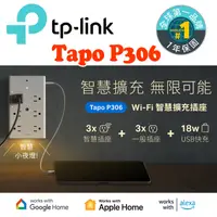 在飛比找蝦皮商城優惠-TP-Link Tapo P306 智慧擴充插座 支援Hom