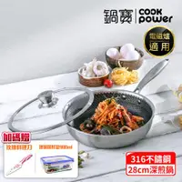 在飛比找ETMall東森購物網優惠-【CookPower鍋寶】七層壓鑄不沾鍋316不鏽鋼蜂巢深煎