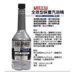 【阿齊】ZERO SPORTS 零 全效保養汽油精 汽油車專用 汽油精 250ML 清積碳