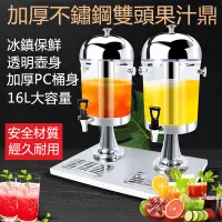 在飛比找PChome24h購物優惠-餐廳商用不鏽鋼飲料機 雙頭16L果汁機 果汁桶 奶茶桶 帶龍