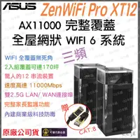 在飛比找蝦皮購物優惠-《 免運 原廠公司貨 2入 》ASUS ZenWiFi Pr