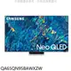 《可議價》三星【QA65QN95BAWXZW】65吋Neo QLED直下式4K電視(含標準安裝)