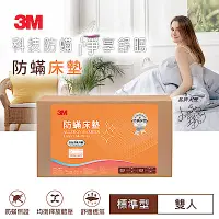 在飛比找Yahoo奇摩購物中心優惠-3M 防蟎記憶床墊-低密度標準型4CM (雙人5*6.2) 