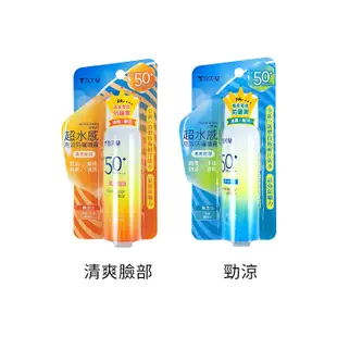 Cellina 雪芙蘭 超水感清爽防曬噴霧SPF50+ 50g 保濕／勁涼／臉部／高效防水【新高橋藥局】多款可選