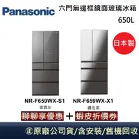 在飛比找蝦皮商城優惠-Panasonic 國際牌 650L 六門無邊框鏡面玻璃冰箱