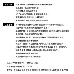 牛頭牌BUFFALO新小牛調理鍋3入組不銹鋼304是（18、20、22cm)鍋子適用於各式爐具也可當電鍋內鍋