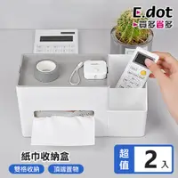 在飛比找PChome24h購物優惠-【E.dot】多功能紙巾筆筒桌面收納盒 -2入組