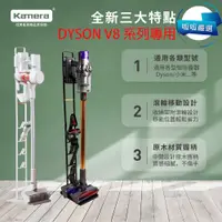 在飛比找蝦皮購物優惠-"呱呱嚴選" DYSON V8 系列專用 吸塵器架 abso