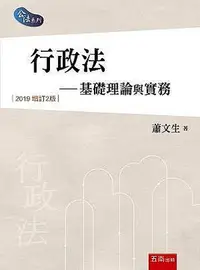 在飛比找Yahoo!奇摩拍賣優惠-行政法：基礎理論與實務