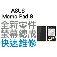 在飛比找蝦皮購物優惠-ASUS MemoPad 8 K00L ME180A 全新螢