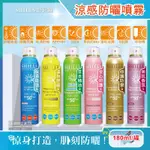 (2罐)SHILLS舒兒絲-耐曬SPF50+★★冰鎮防曬噴霧180ML/罐