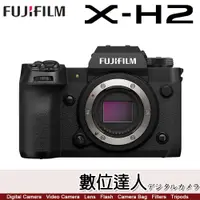 在飛比找數位達人優惠-平輸 FUJIFILM X-H2 單機身 / FUJI XH