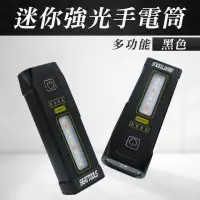 在飛比找momo購物網優惠-【Life工具】迷你強光手電筒 迷你充電手電筒 隨身手電筒 