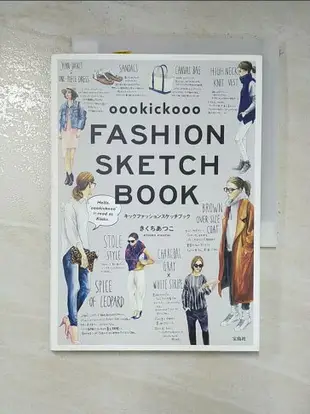 【書寶二手書T9／美容_B5I】oookickooo FASHION SKETCH BOOK