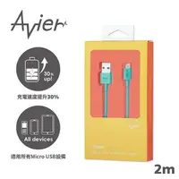 在飛比找PChome24h購物優惠-【Avier】綠彩盤 Micro USB 2.0充電傳輸線_