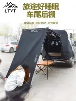 汽車蚊帳 戶外蚊帳 汽車尾箱帳篷帶網紗防蚊戶外自駕游側邊帳露營后備箱遮陽帳篷尾門