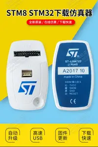 在飛比找樂天市場購物網優惠-推薦ST-LINKV2STLINKSTM8STM32下載器仿