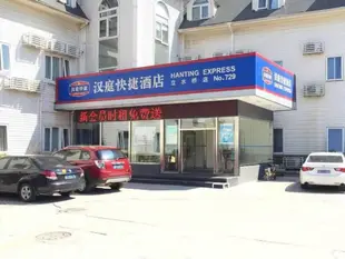 漢庭北京立水橋酒店Hanting Hotel Beijing Lishui Bridge Branch