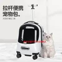 在飛比找Yahoo!奇摩拍賣優惠-【熱賣精選】寵物包日本寵物拉桿箱貓包外出雙肩包大容量貓背包太