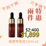 【COSGENE水境】 [獨特商品] 蜂膠萃取液 年中特惠組 INTENSIVE PROPOLIS SERUM 10ML