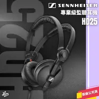 在飛比找蝦皮購物優惠-【LIKE MUSIC】Sennheiser HD25 監聽