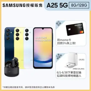 【SAMSUNG 三星】Galaxy A25 5G 6.5吋(8G/128G/Exynos 1280/5000萬鏡頭畫素)(藍牙耳機組)