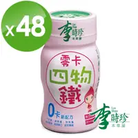 在飛比找momo購物網優惠-【李時珍】零卡四物鐵8盒 (共48瓶)