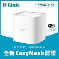 在飛比找iOPEN Mall優惠-@電子街3C特賣會@D-Link COVR-1100 110