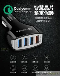 在飛比找Yahoo!奇摩拍賣優惠-高通 QC3.0 快充 四孔USB車充 車用充電器 快速車充