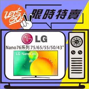 LG樂金 65吋 一奈米 4K AI語音物聯網電視 Nano76系列 65NANO76SQA 原廠公司貨 附發票