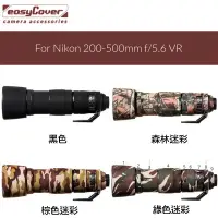 在飛比找樂天市場購物網優惠-【eYe攝影】現貨 easyCover 金鐘罩 Nikon 