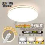 【聚美照明】LED吸頂燈 80W5-7坪 50CM雙金線圓形吸頂燈 三色遙控無極調光 現代簡約臥室燈書房燈陽臺燈餐廳燈（保固兩年 售後無憂）